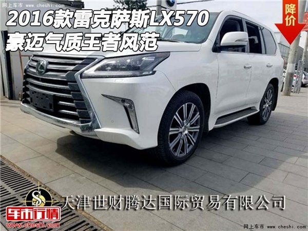 2016款雷克萨斯LX570 豪迈气质王者风范-图1