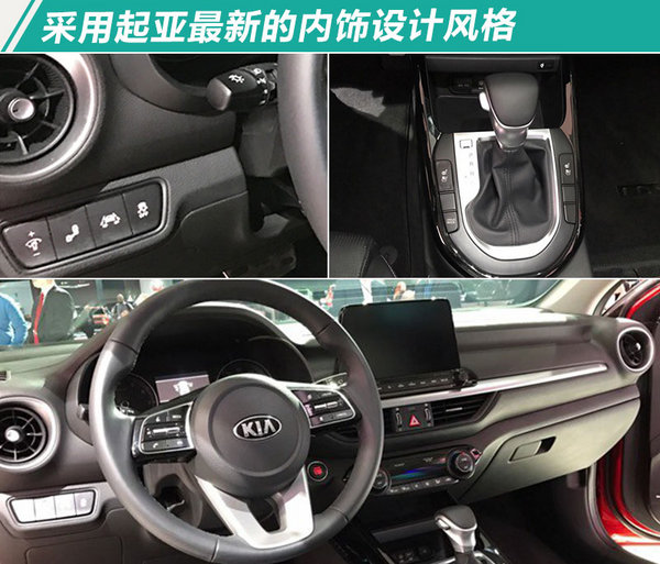 起亚发布全新一代紧凑级轿车 外观彰显运动格调-图4