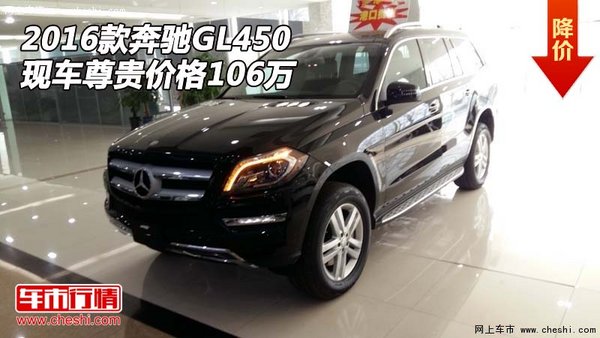 2016款奔驰GL450  现车尊贵价格106万-图1