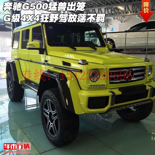 奔驰G500猛兽出笼 G级4X4狂野驾放荡不羁-图1