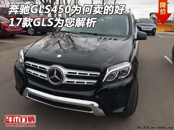 奔驰GLS450为何卖的好 17款GLS为您解析-图1