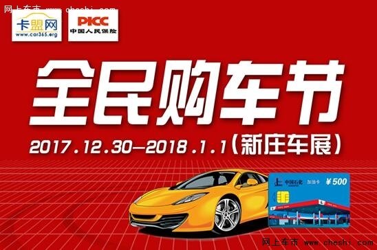 第二届南京全民购车节将于12月30开抢-图1