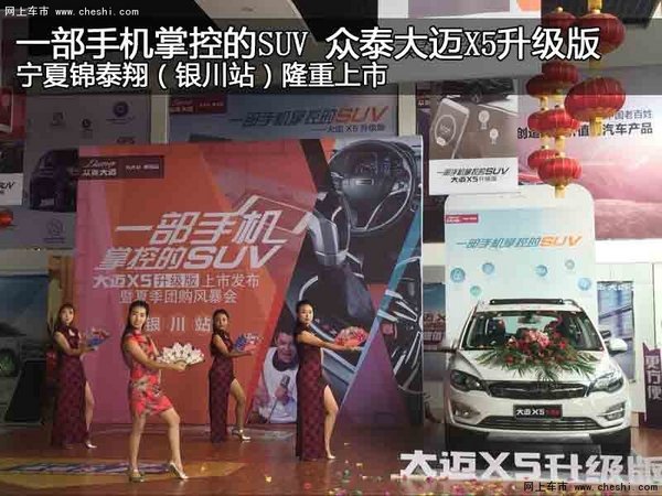 众泰大迈X5升级版 宁夏锦泰翔店隆重上市-图1