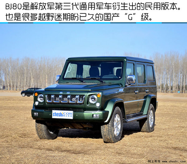 质感豪华/国产硬派SUV 北京BJ80实拍-图2