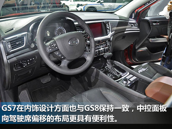 广汽传祺GS7 8月底上市 搭载1.8T/2.0T动力-图6