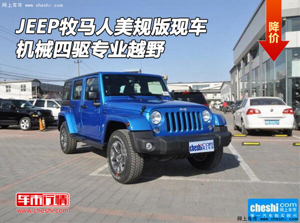 JEEP牧马人美规版现车 机械四驱专业越野-图1