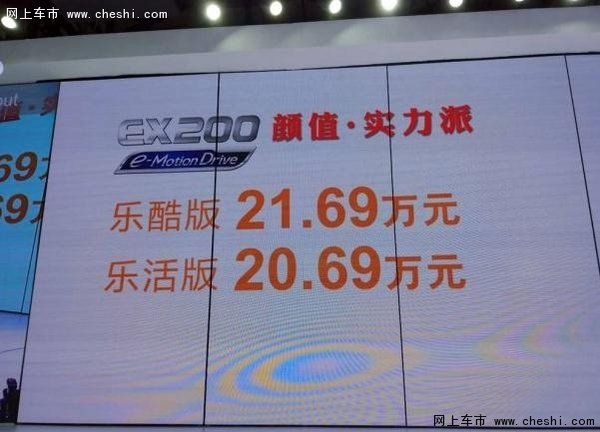 北京车展上市：北汽EX200售20.69万起-图1