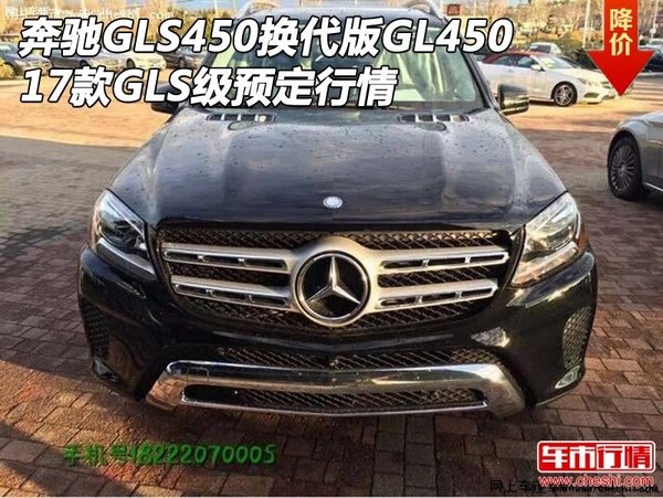 17奔驰GLS450换代版GL450 GLS级预定行情-图1