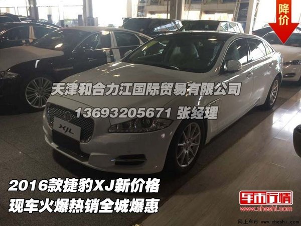 2016款捷豹XJ新价格  火爆热销全城爆惠-图1