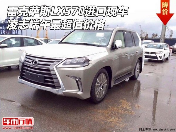 雷克萨斯LX570进口现车 凌志端午最超值-图1