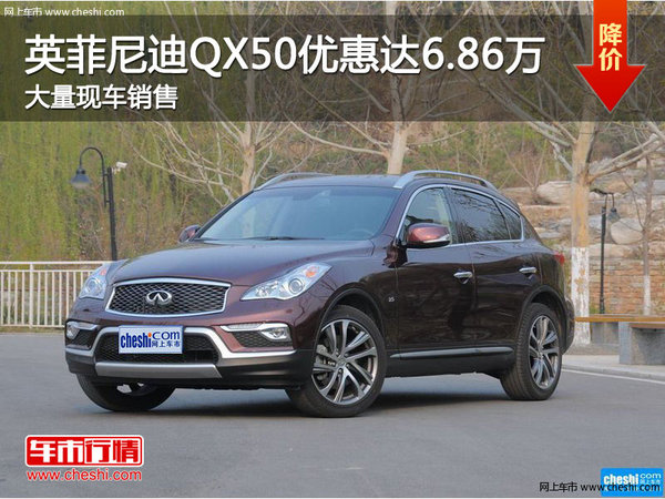 英菲尼迪QX50优惠6.86万竞争沃尔沃XC60-图1