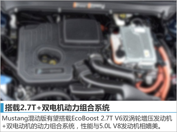 福特Mustang推混動版車型 油耗將下降-圖-圖2