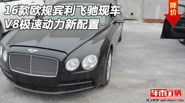 16款欧规宾利飞驰现车 V8极速动力新配置-图1