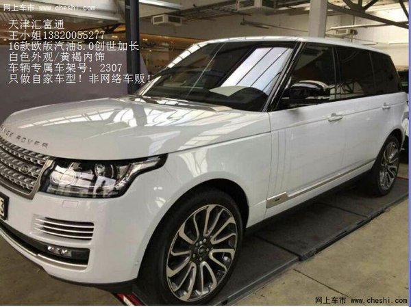 16款路虎揽胜创世加长 欧版汽油5.0热销-图1