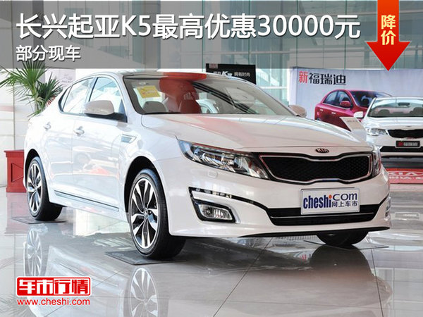 長興上升起亞K5