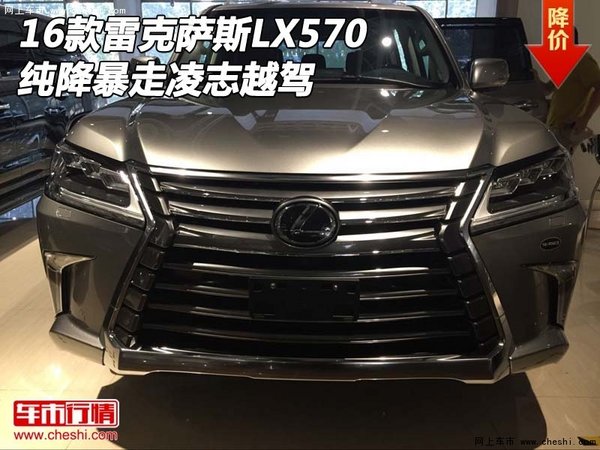 2016款雷克薩斯LX570 純降暴走凌志越駕-圖1