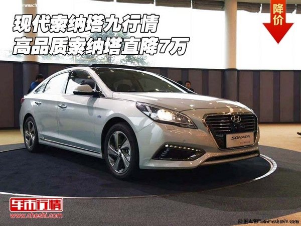 現(xiàn)代索納塔九行情 高品質(zhì)索納塔直降7萬(wàn)-圖1