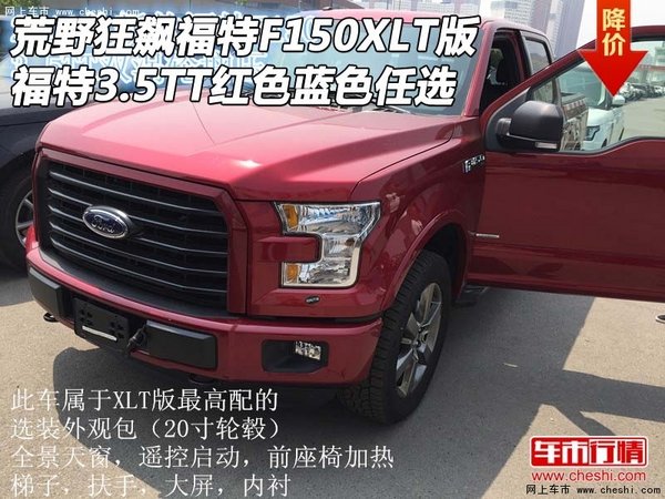 荒野狂飙福特F150 XLT版  福特3.5TT红蓝-图1