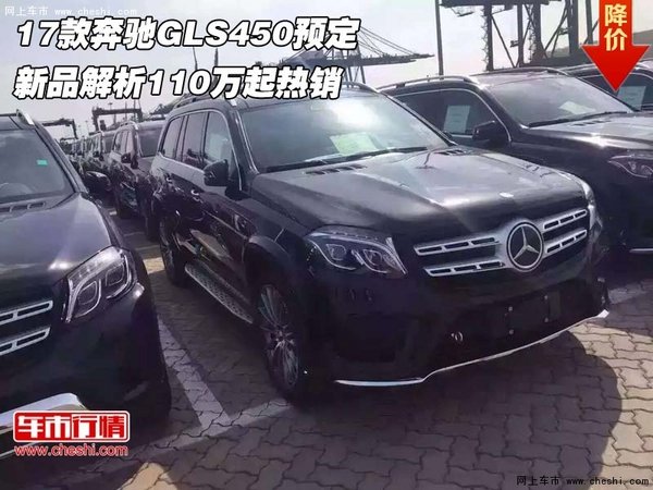 17款奔驰GLS450预定 新品解析110万起售-图1