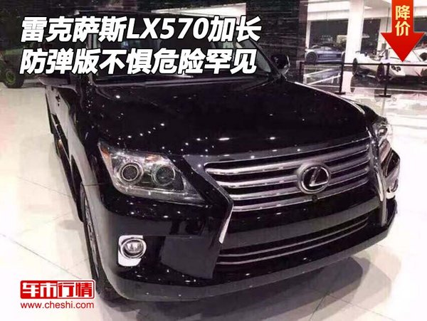 雷克薩斯LX570加長(zhǎng)防彈版 不懼危險(xiǎn)罕見-圖1