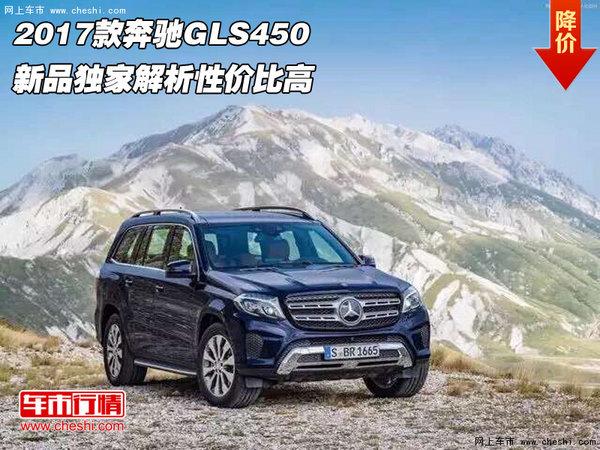 17款奔驰GLS450  新品独家解析性价比高-图1