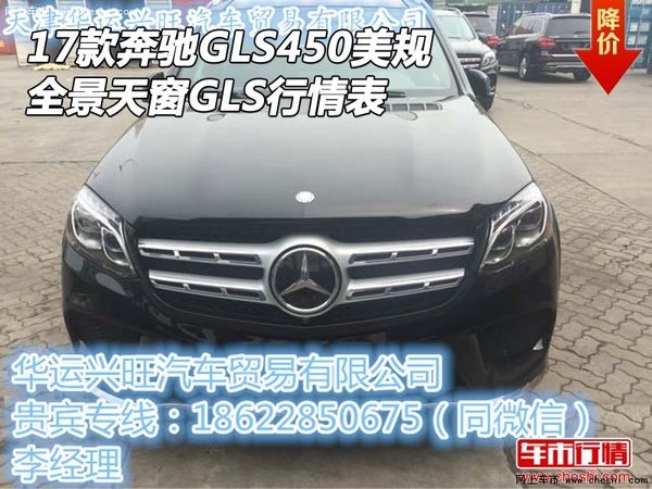 17款奔馳GLS450美規(guī) 全景天窗GLS行情表-圖1