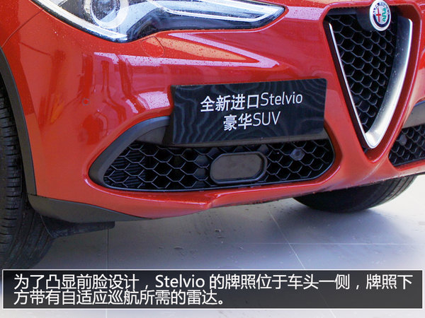 运动SUV新欢 实拍阿尔法·罗密欧Stelvio-图5