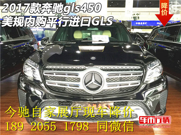 2017款奔馳gls450美規(guī)內(nèi)購(gòu) 平行進(jìn)口GLS-圖1