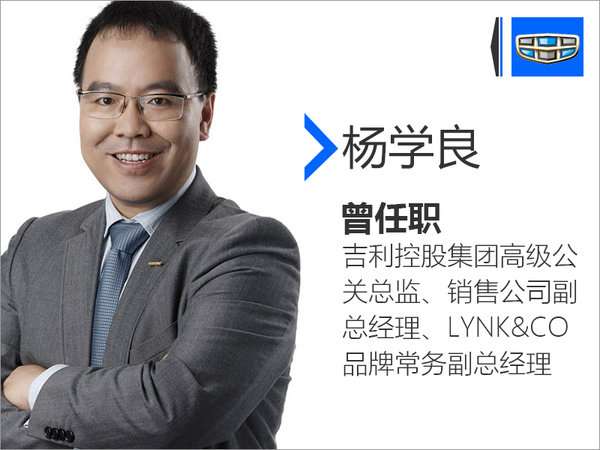 吉利汽车最新人事任命 杨学良升任集团副总裁-图1