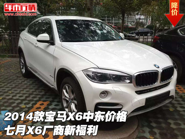 2014款宝马X6中东价格 七月X6厂商新福利-图1