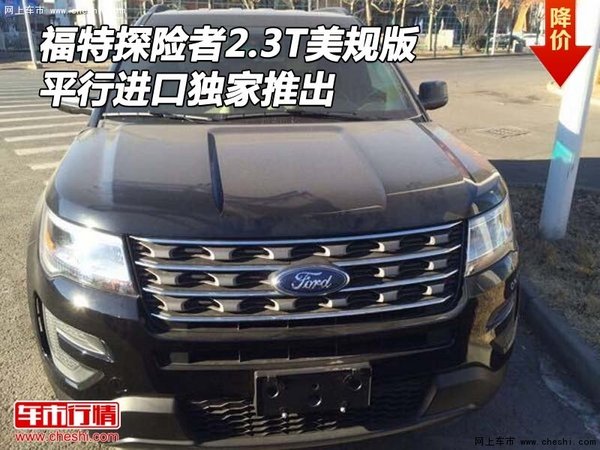 福特探险者2.3T美规版 平行进口独家推出-图1