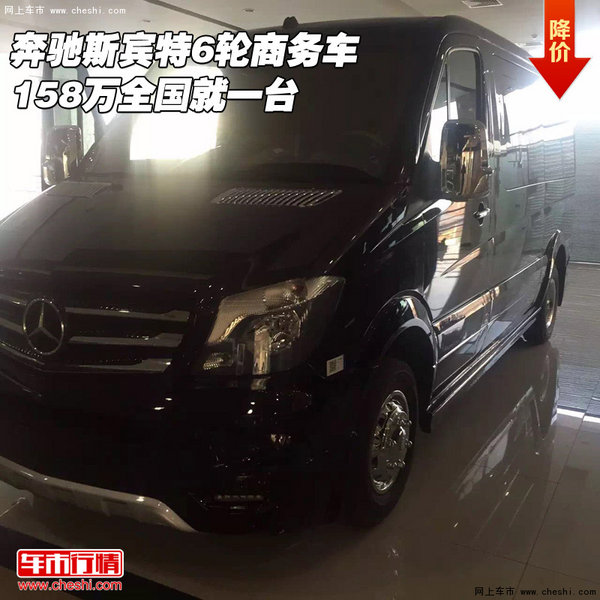 奔驰斯宾特6轮商务车 158万全国就一台-图1