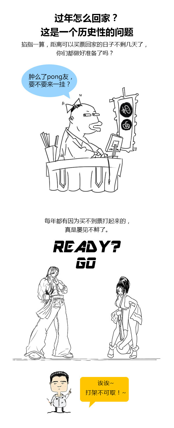 過年怎么回家？ 這是一個歷史性的問題-圖2