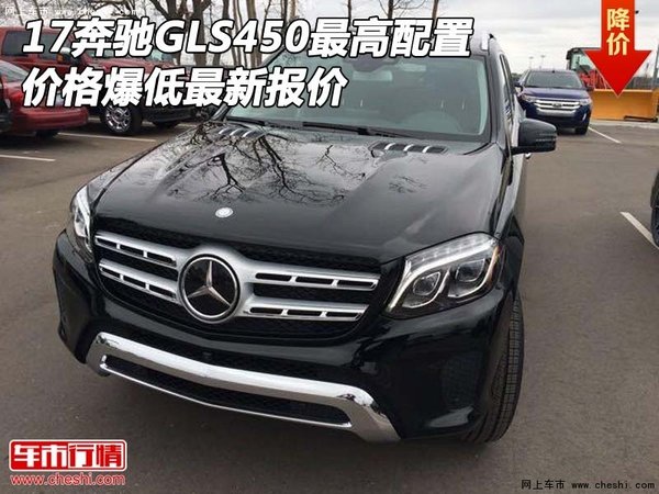 17奔驰GLS450最高配置 价格爆低最新报价-图1