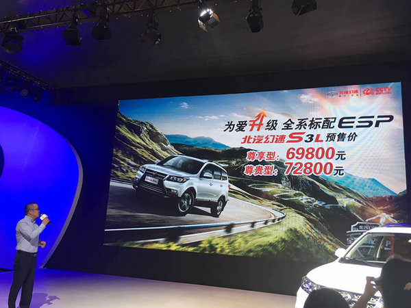 北汽幻速S3L正式公布预售价 6.98万元起-图2