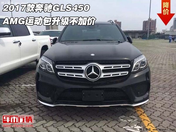 2017款奔驰GLS450 AMG运动包升级不加价-图1