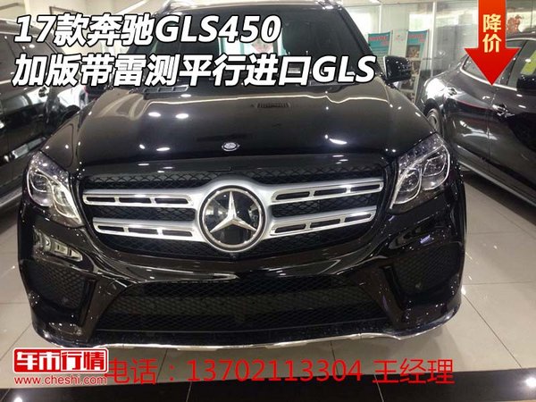 17款奔驰GLS450加版带雷测 平行进口GLS-图1