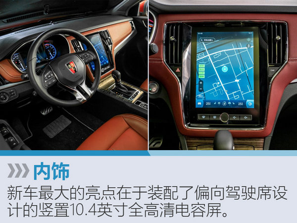 荣威互联网SUV-8月8日上市 预计12万起售-图4
