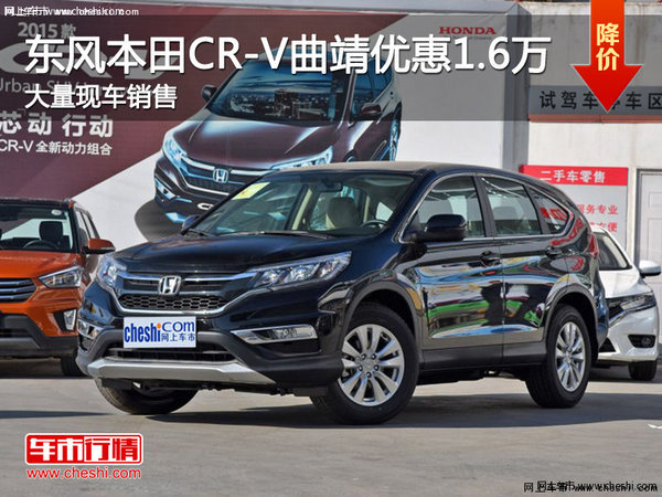 本田CR-V曲靖全系优惠1.6万元城市型SUV-图1