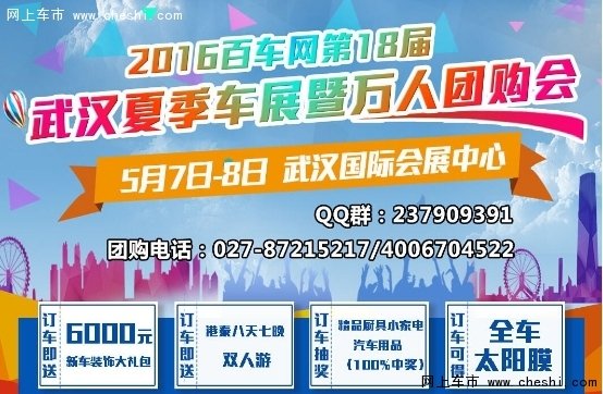 武汉车展5月7-8日傲娇的品牌呆萌的价格-图1