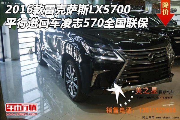 2016款雷克萨斯LX5700 凌志570全国联保-图1