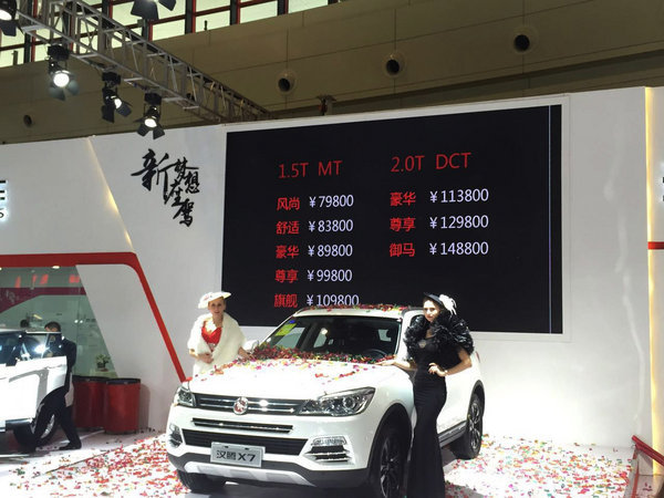 售7.98-14.88万 汉腾X7郑州国际车展上市-图1