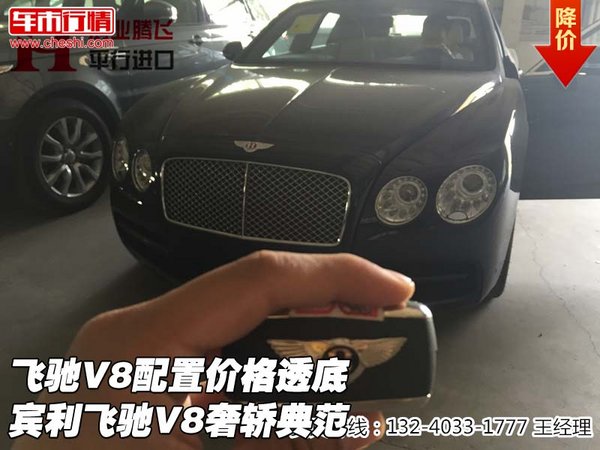 飞驰V8配置价格透底 宾利飞驰V8奢轿典范-图1