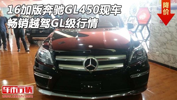 16加版奔馳GL450現(xiàn)車 暢銷越駕GL級行情-圖1