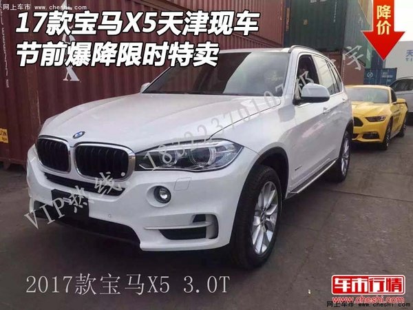 2017款宝马X5天津现车 节前爆降限时特卖-图1