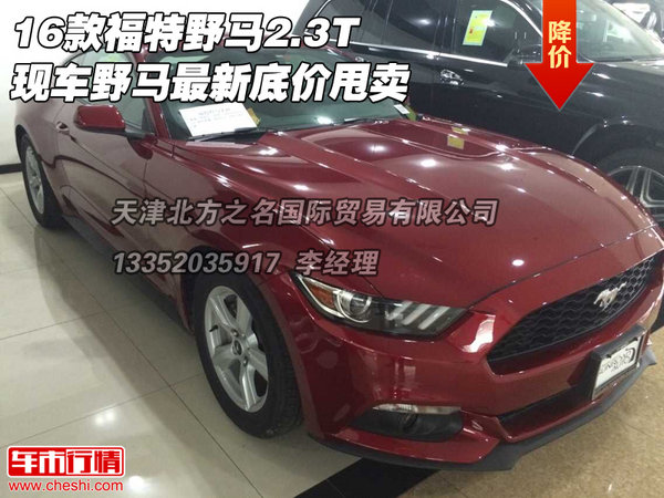 16款福特野馬2.3T現(xiàn)車(chē) 野馬最新底價(jià)甩賣(mài)-圖1