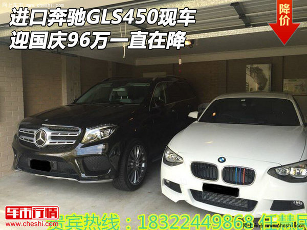 進(jìn)口奔馳GLS450現(xiàn)車 迎國(guó)慶96萬(wàn)一直在降-圖1