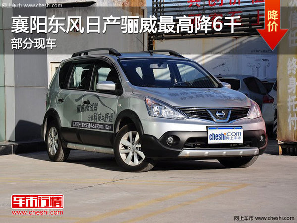 骊威汽车价格大全,骊威汽车
