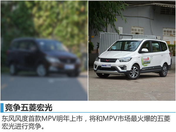 郑州日产将投产小型MPV 竞争五菱宏光-图4