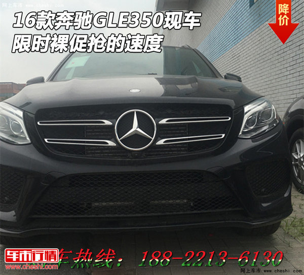 2016款奔驰GLE350现车 限时裸促抢的速度-图1